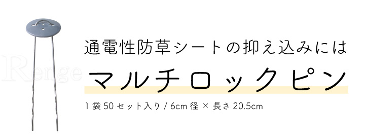 マルチロックピン